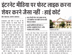 दैनिक जागरण, 20 अप्रैल